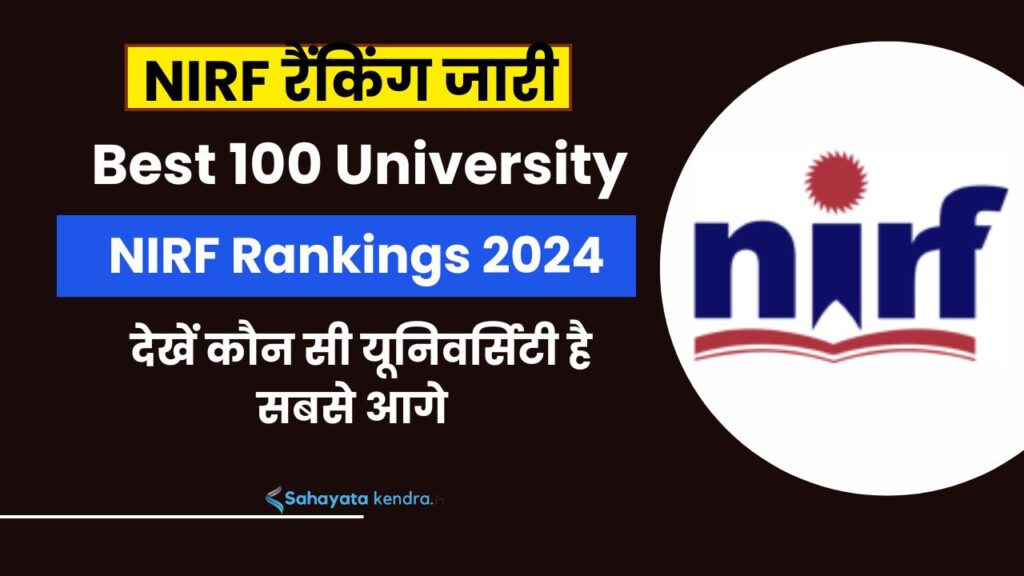 NIRF Rankings 2024