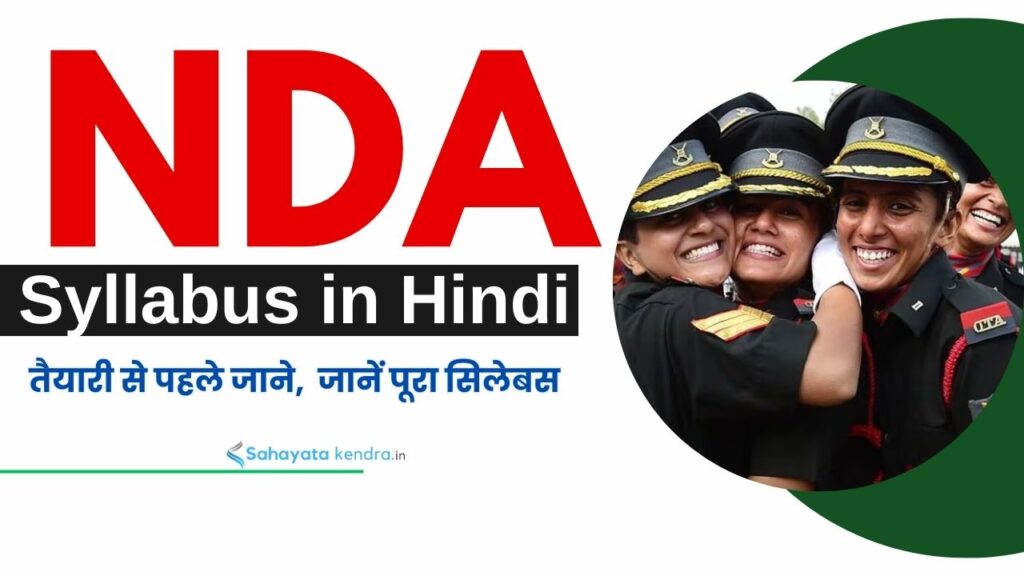 NDA Syllabus in Hindi 2025