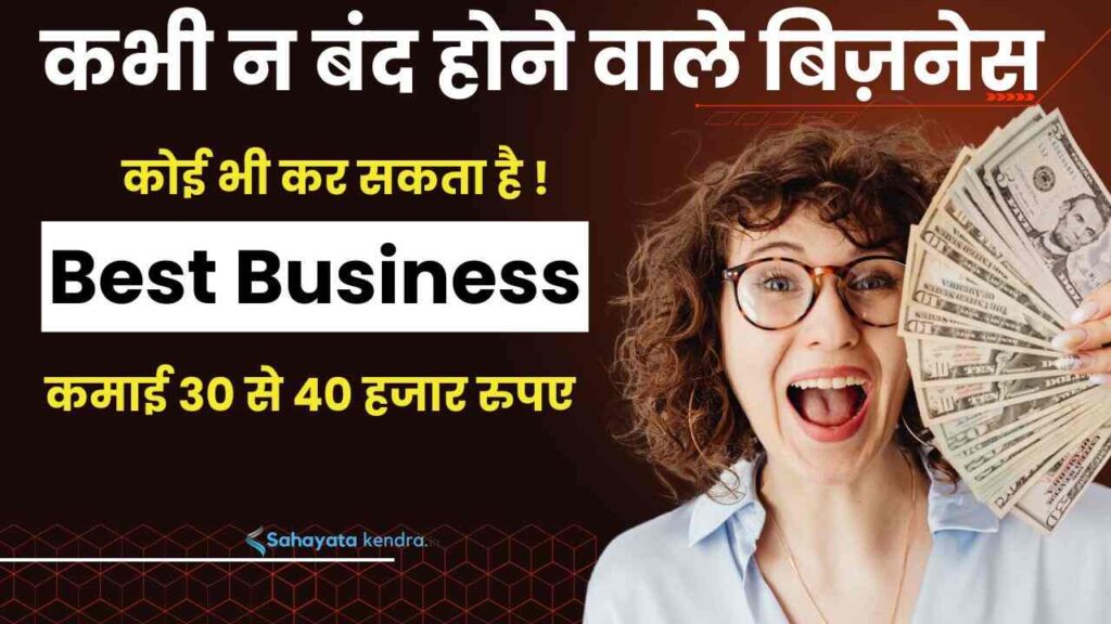 Kabhi Na Band Hone Wale Business