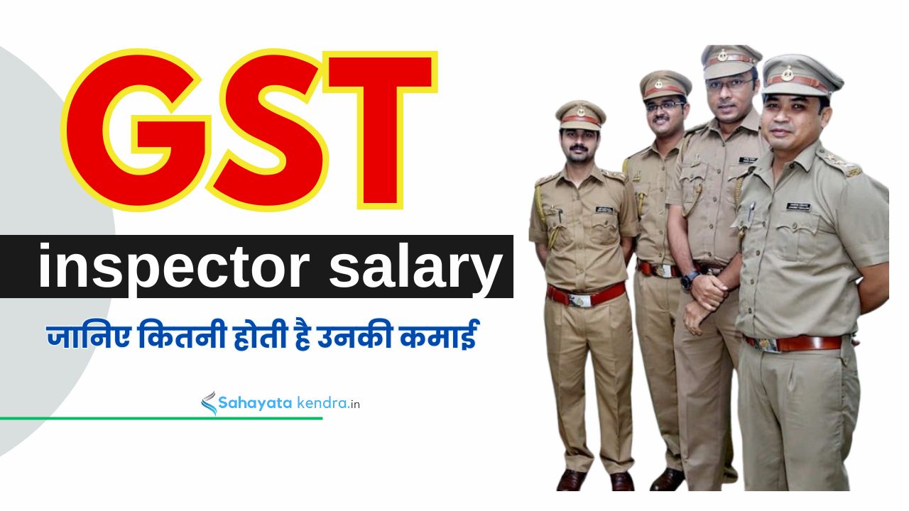 GST inspector salary