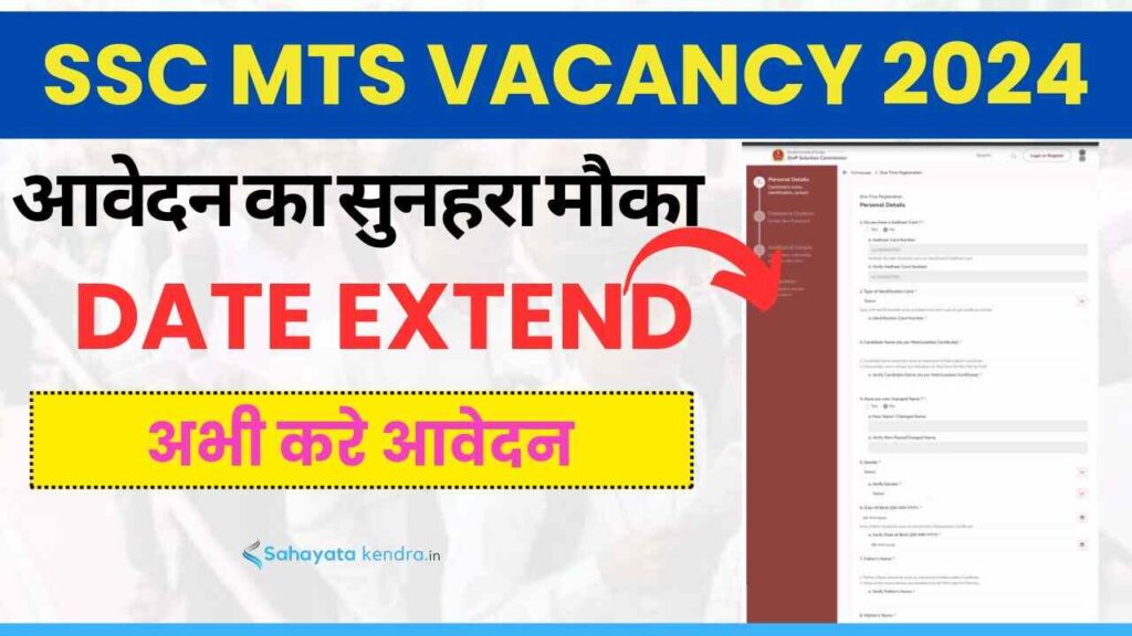 SSC MTS Vacancy 2024