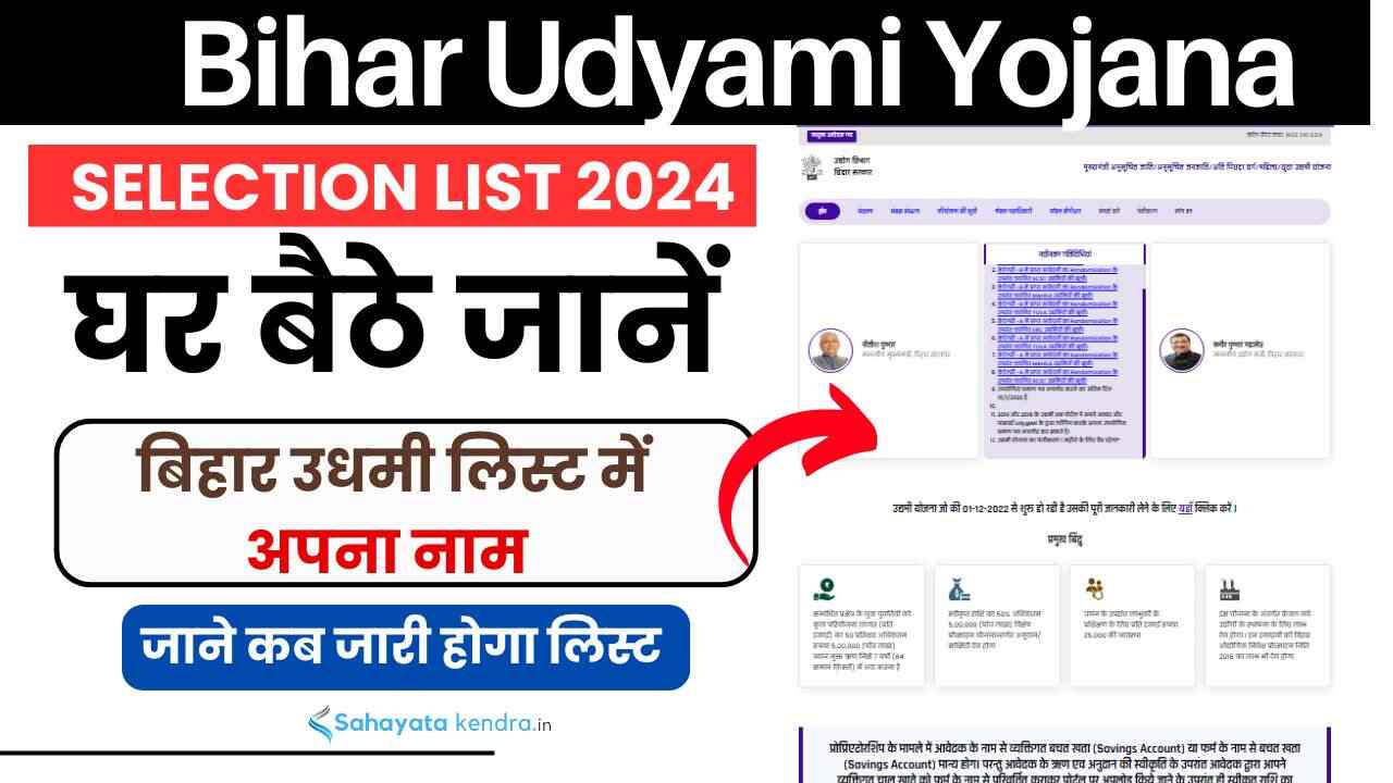 Bihar Udyami Yojana Selection List 2024