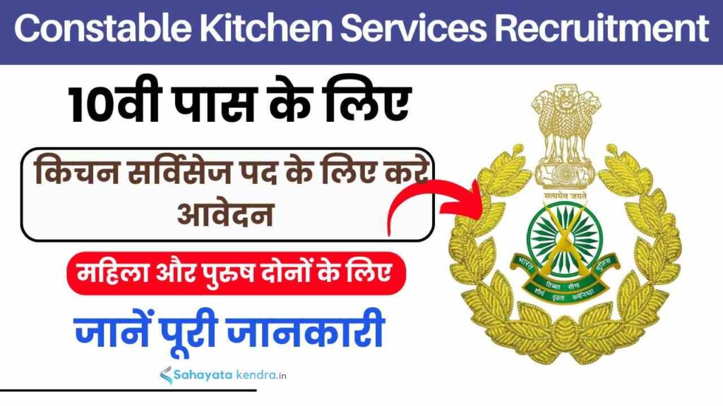 ITBP Constable Kitchen Services Recruitment 2024