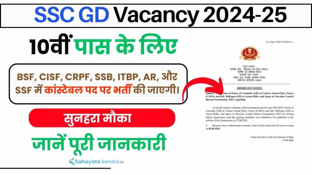 SSC GD Vacancy 2024-25