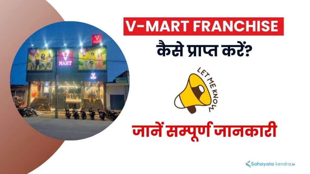 V-Mart Franchise