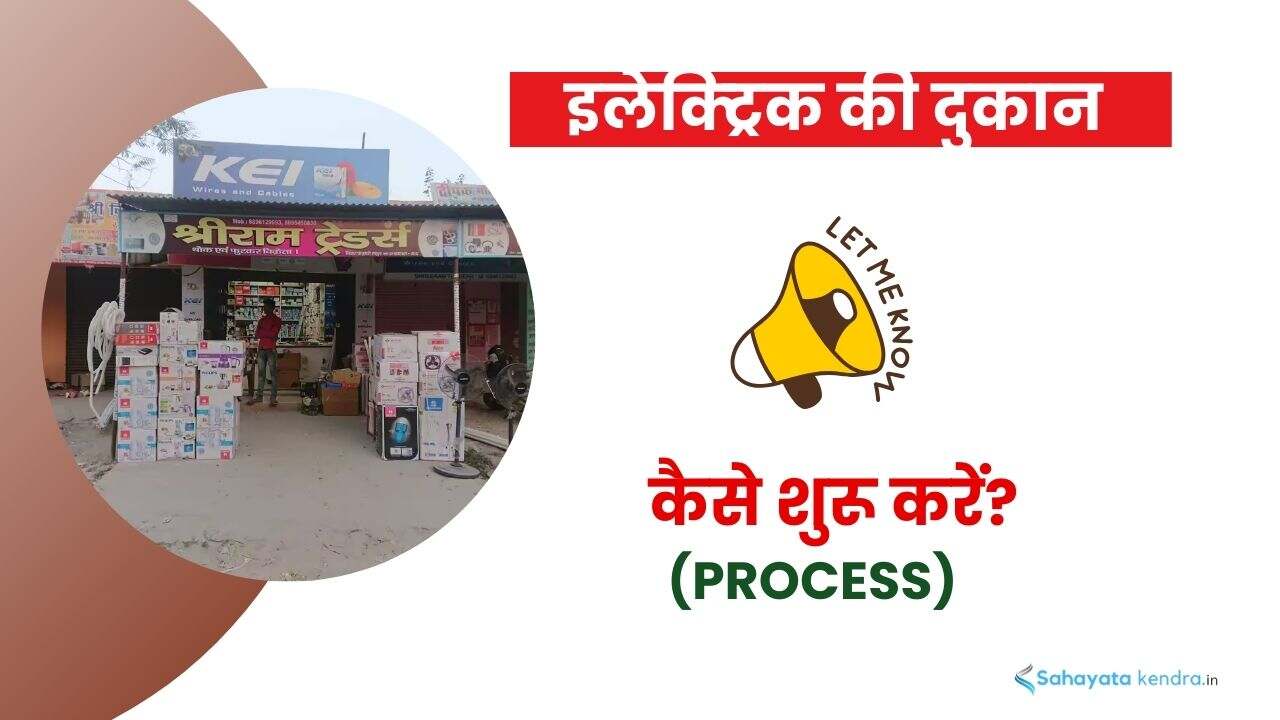 Electrical shop kaise khole