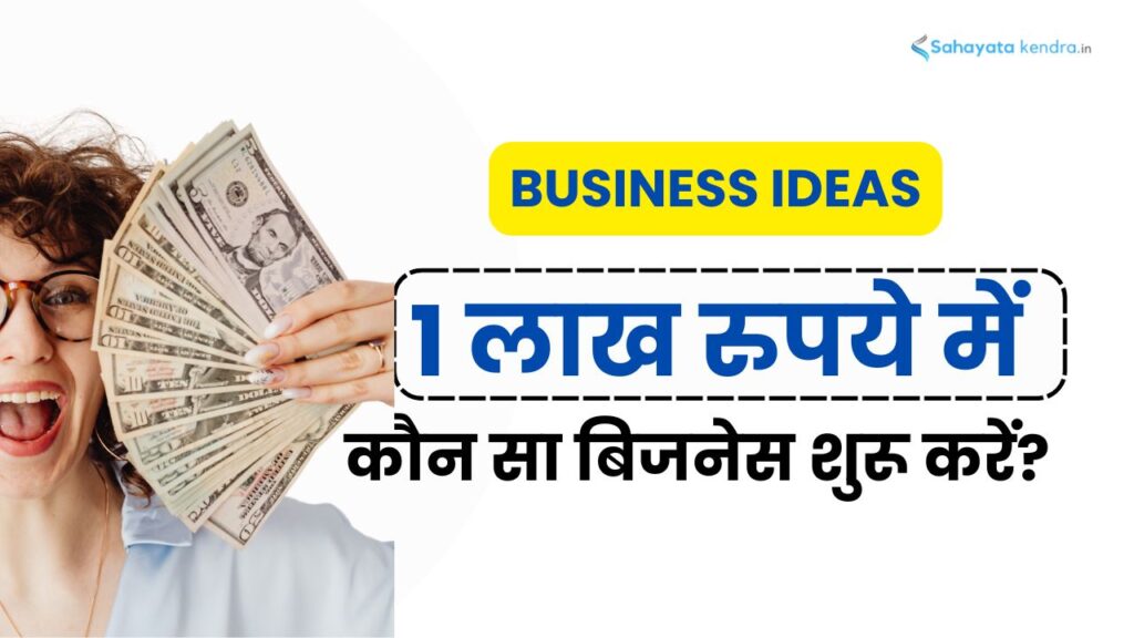 1 Lakh Me Konsa Business Kare