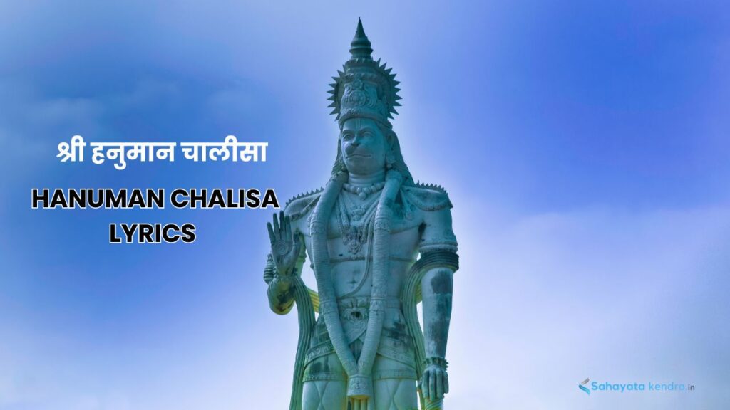 Hanuman Chalisa Lyrics in Hindi 