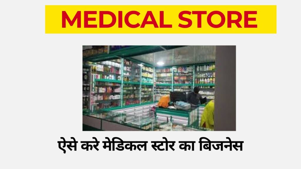 How to Open a Medical Store