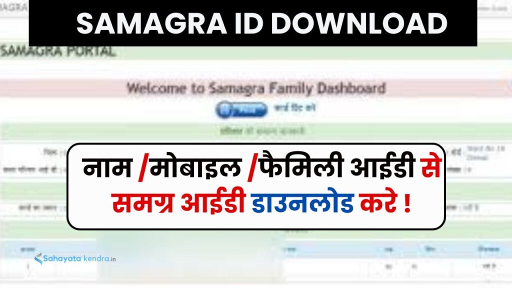 Samagra ID download