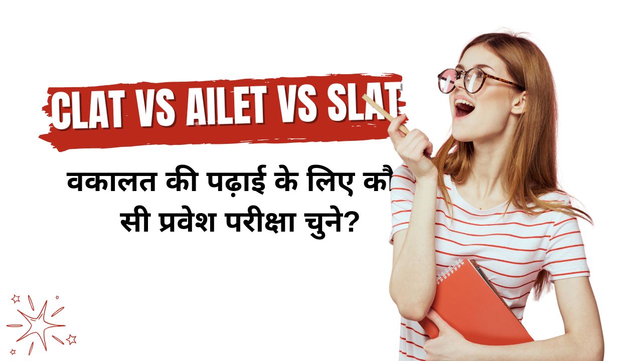 CLAT Vs AILET Vs SLAT