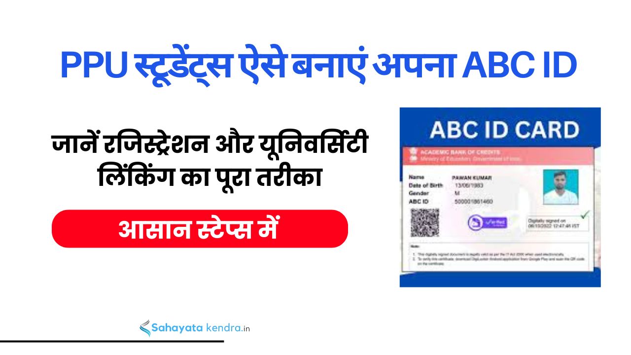 PPU Google Form ABC ID