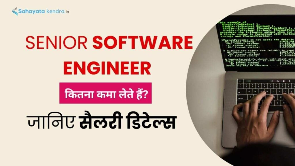 Senior Software Engineer Salary