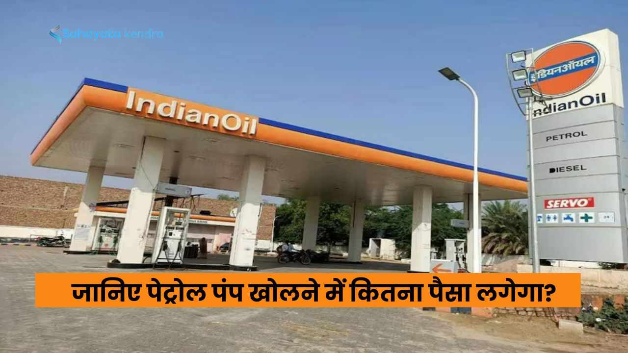 petrol pump kholne ka kharcha